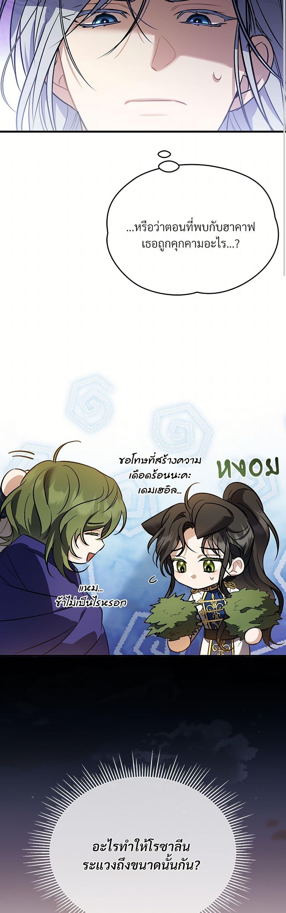 The Night Without Shadows ตอนที่ 22 30