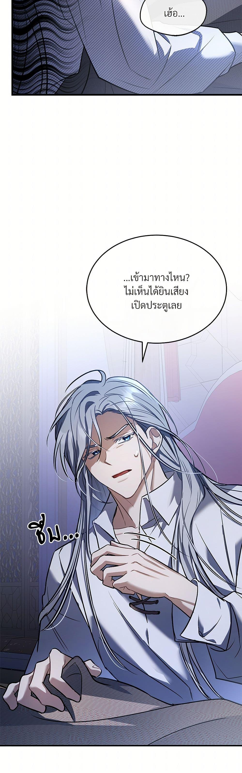 The Night Without Shadows ตอนที่ 22 33