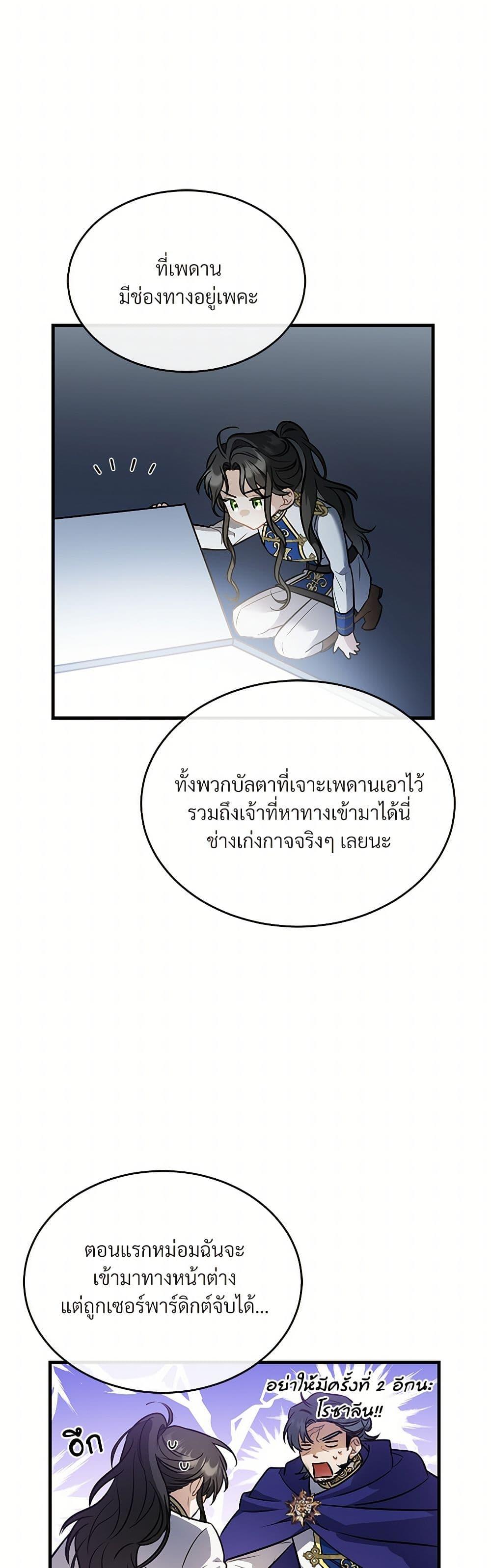 The Night Without Shadows ตอนที่ 22 34