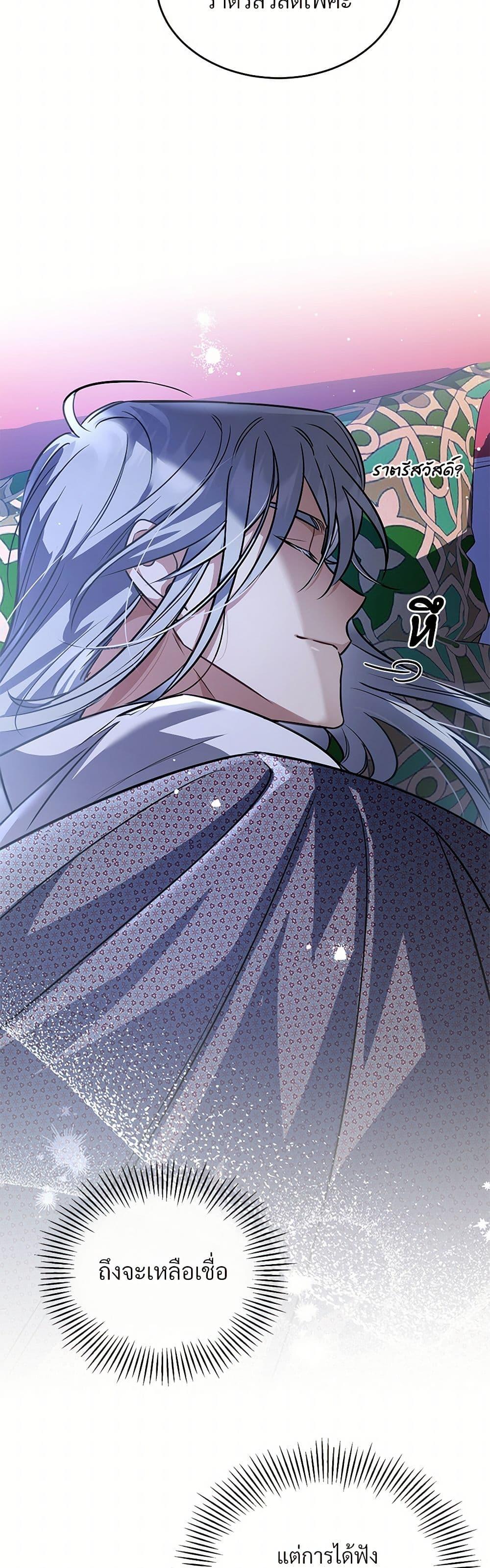 The Night Without Shadows ตอนที่ 22 46