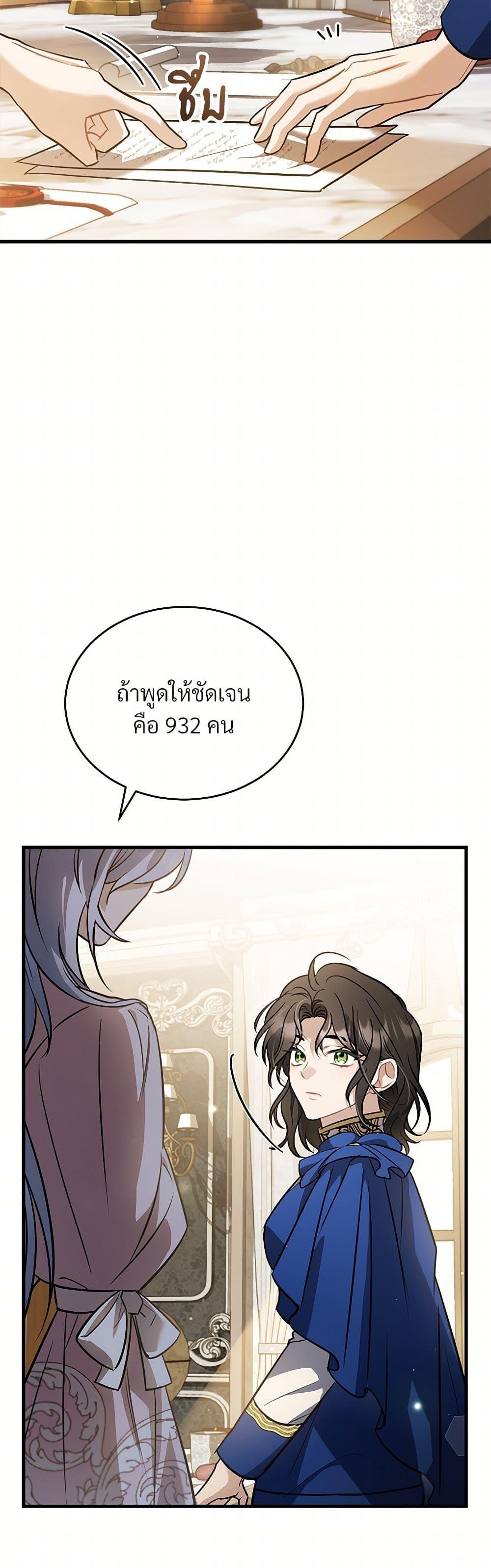 The Night Without Shadows ตอนที่ 22 49