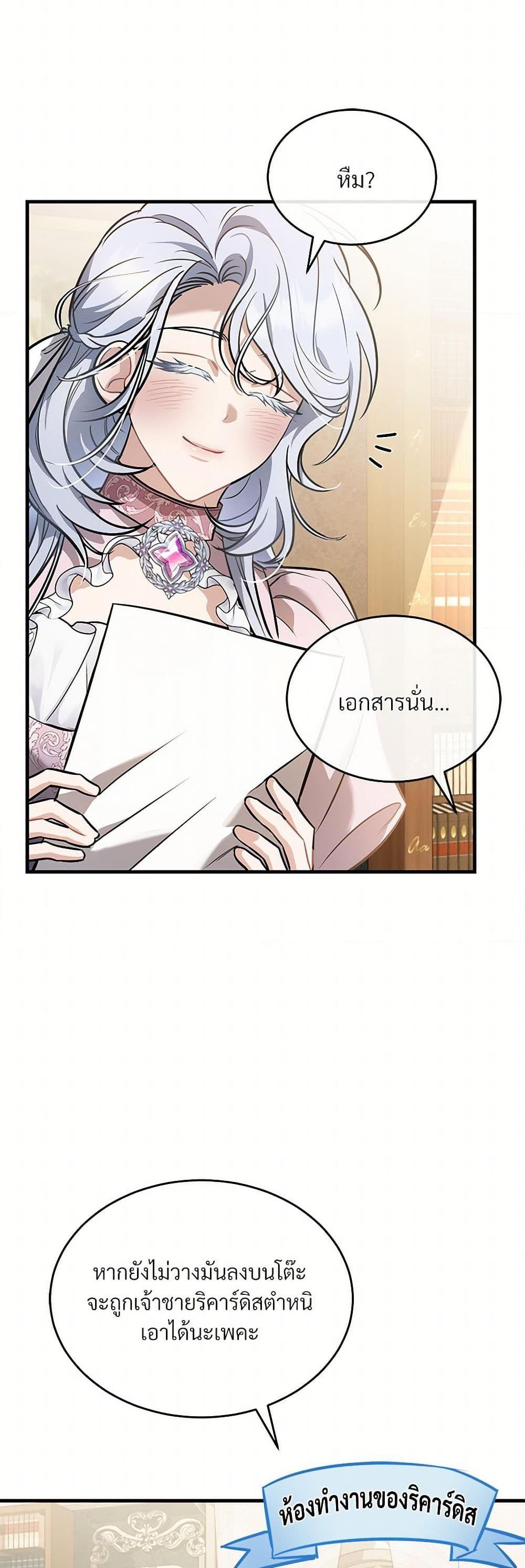 The Night Without Shadows ตอนที่ 23 3