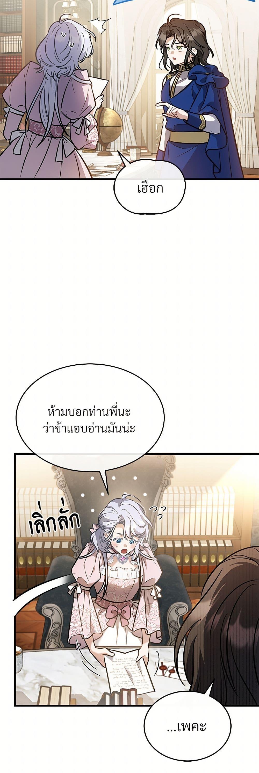 The Night Without Shadows ตอนที่ 23 4
