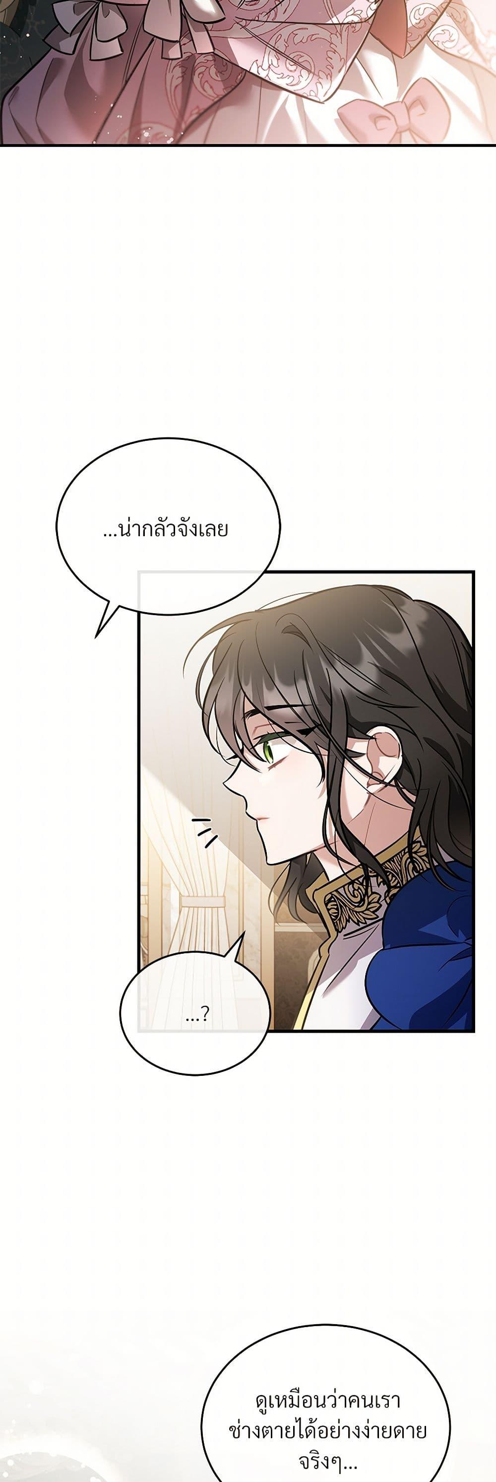 The Night Without Shadows ตอนที่ 23 7