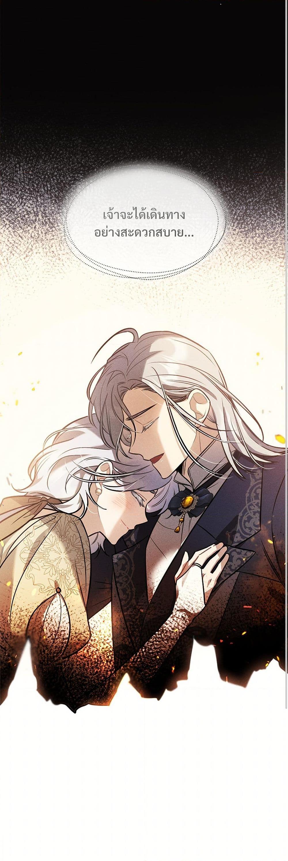 The Night Without Shadows ตอนที่ 23 16