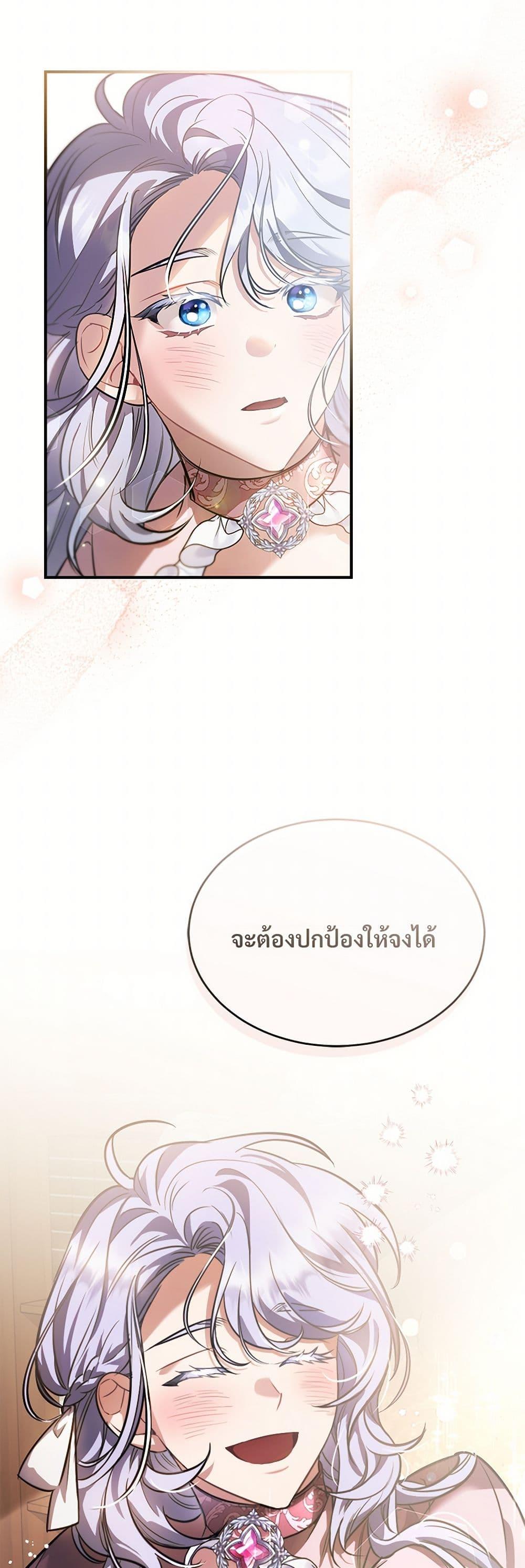 The Night Without Shadows ตอนที่ 23 13