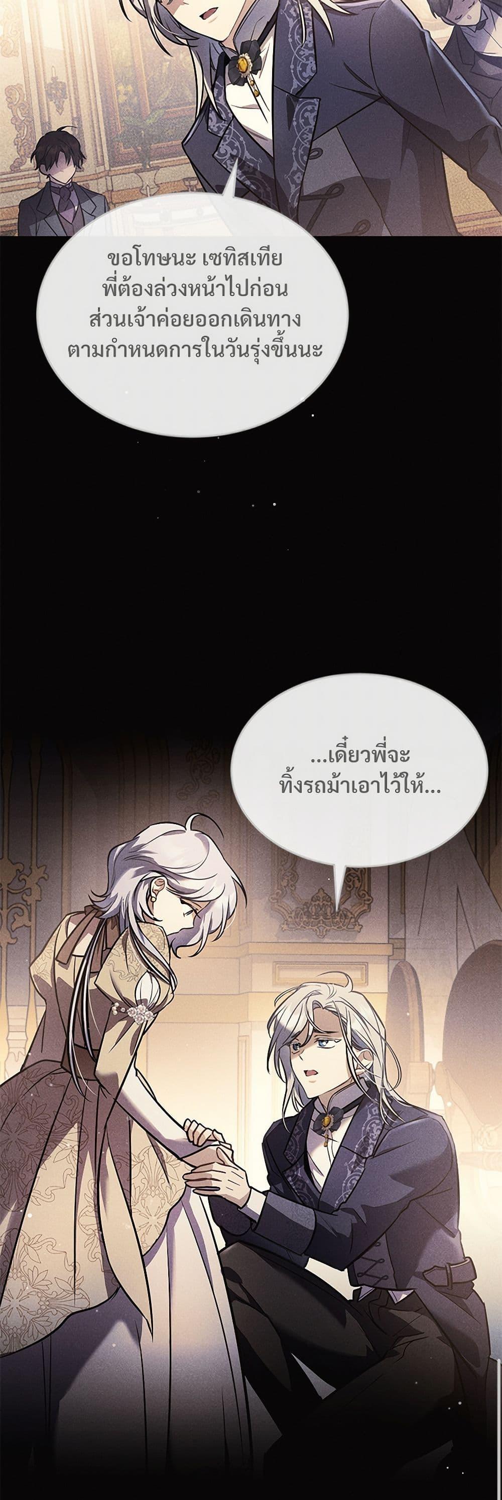The Night Without Shadows ตอนที่ 23 15