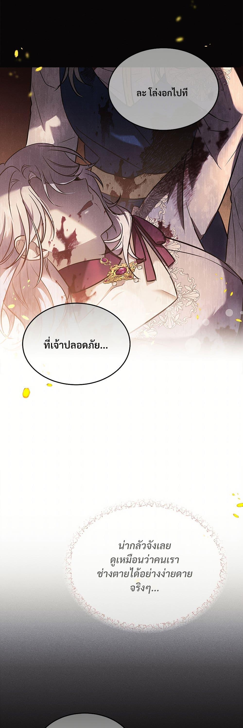 The Night Without Shadows ตอนที่ 23 19