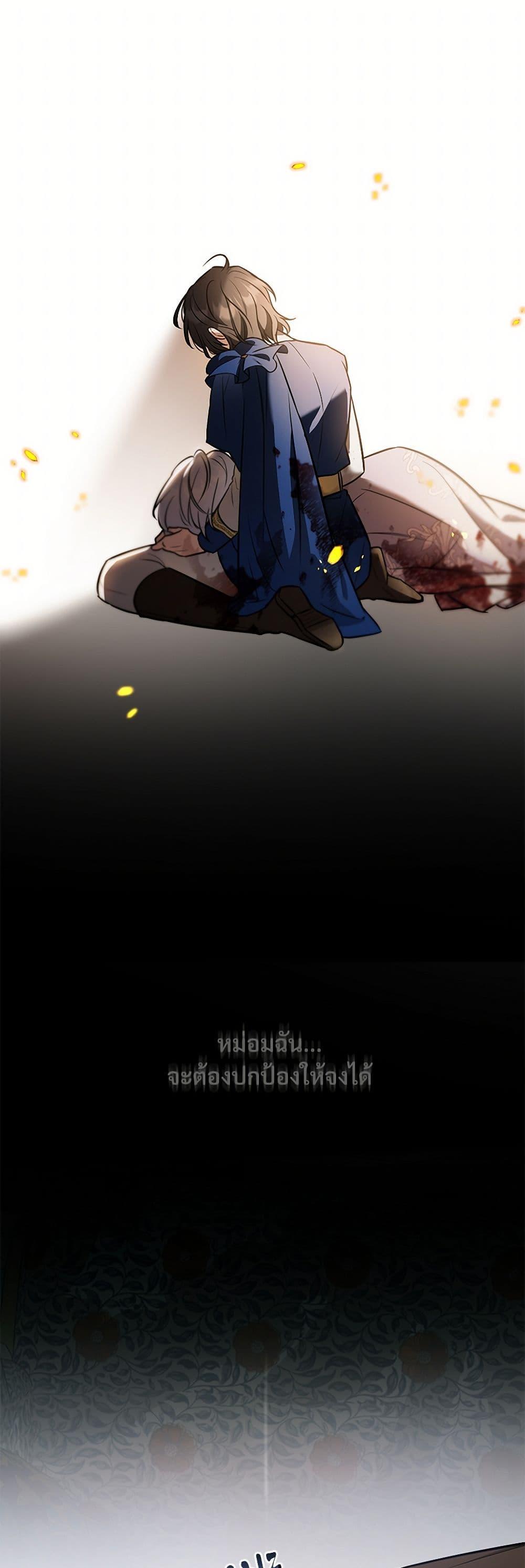 The Night Without Shadows ตอนที่ 23 21