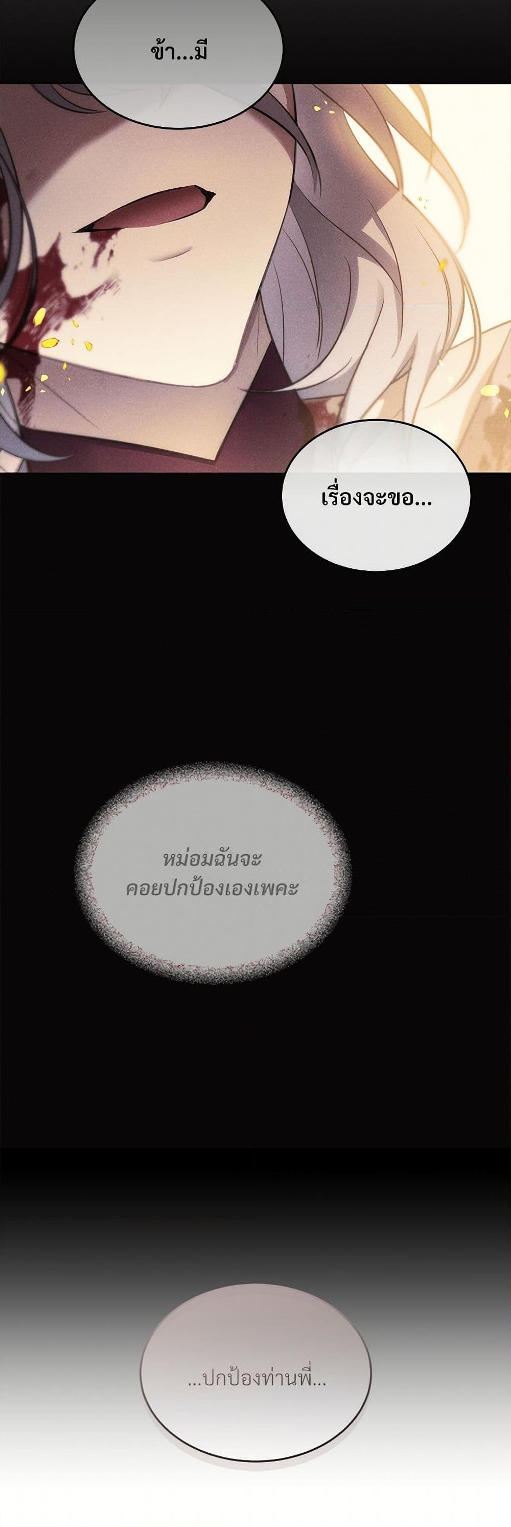 The Night Without Shadows ตอนที่ 23 20