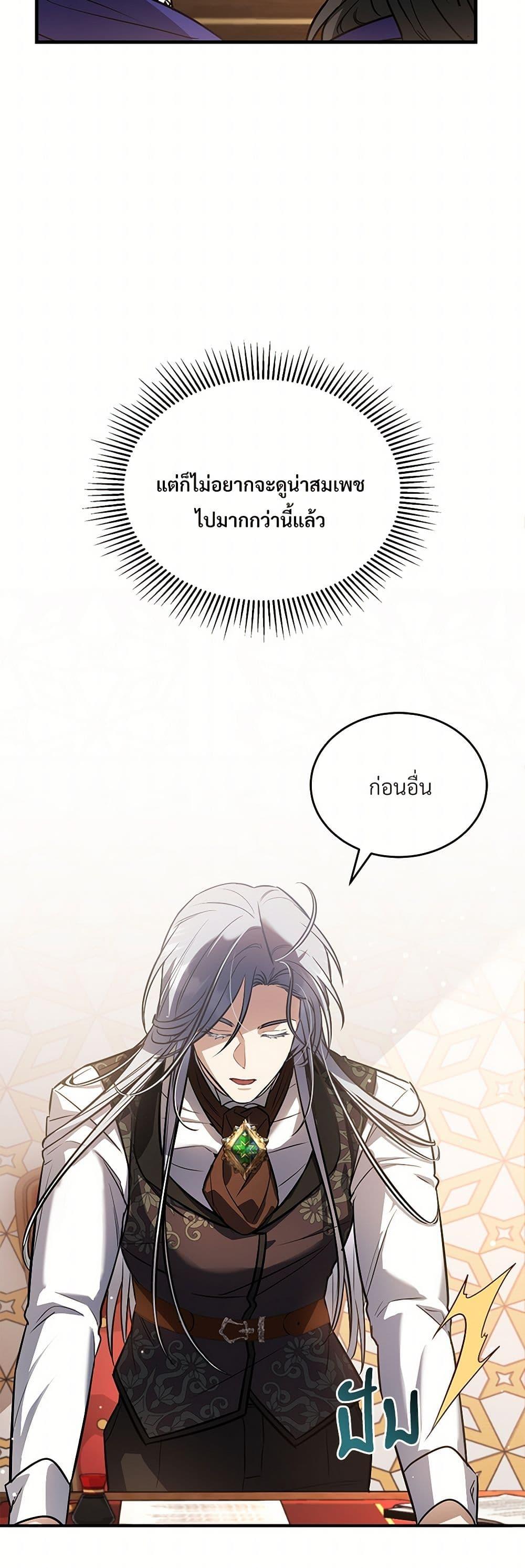 The Night Without Shadows ตอนที่ 23 29