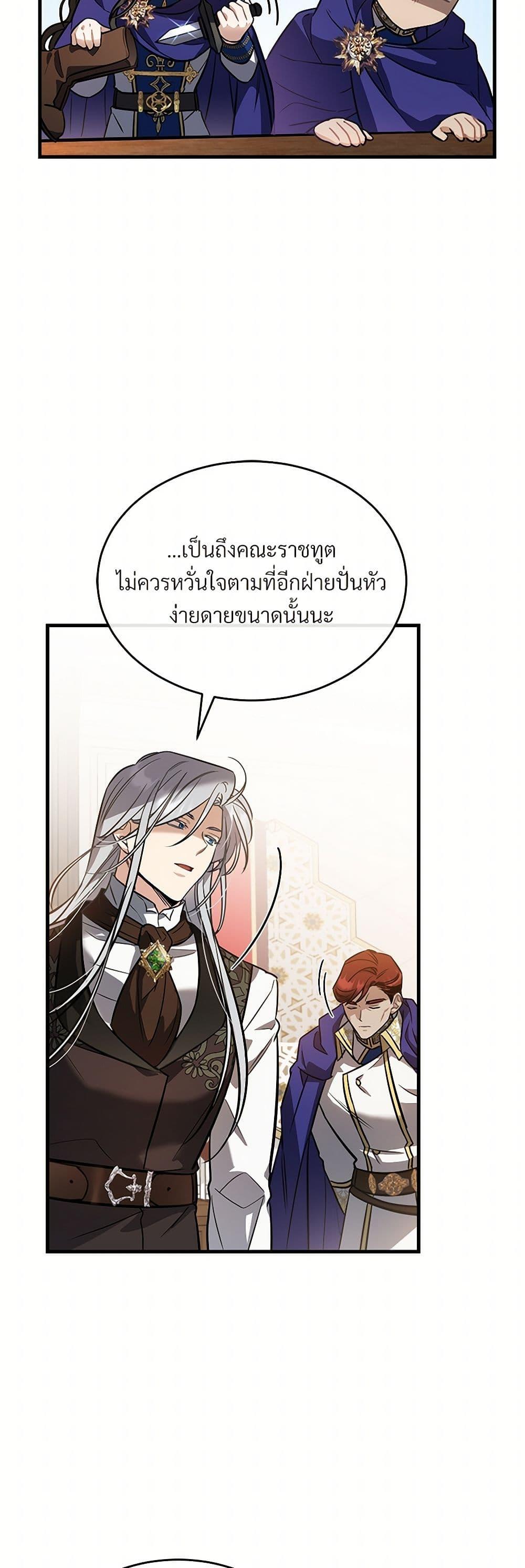 The Night Without Shadows ตอนที่ 23 33