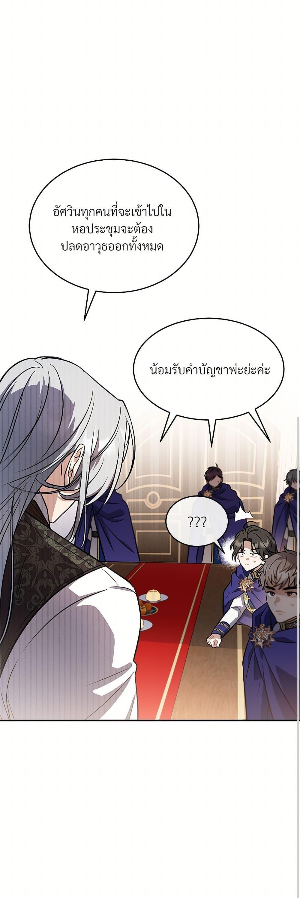 The Night Without Shadows ตอนที่ 23 30
