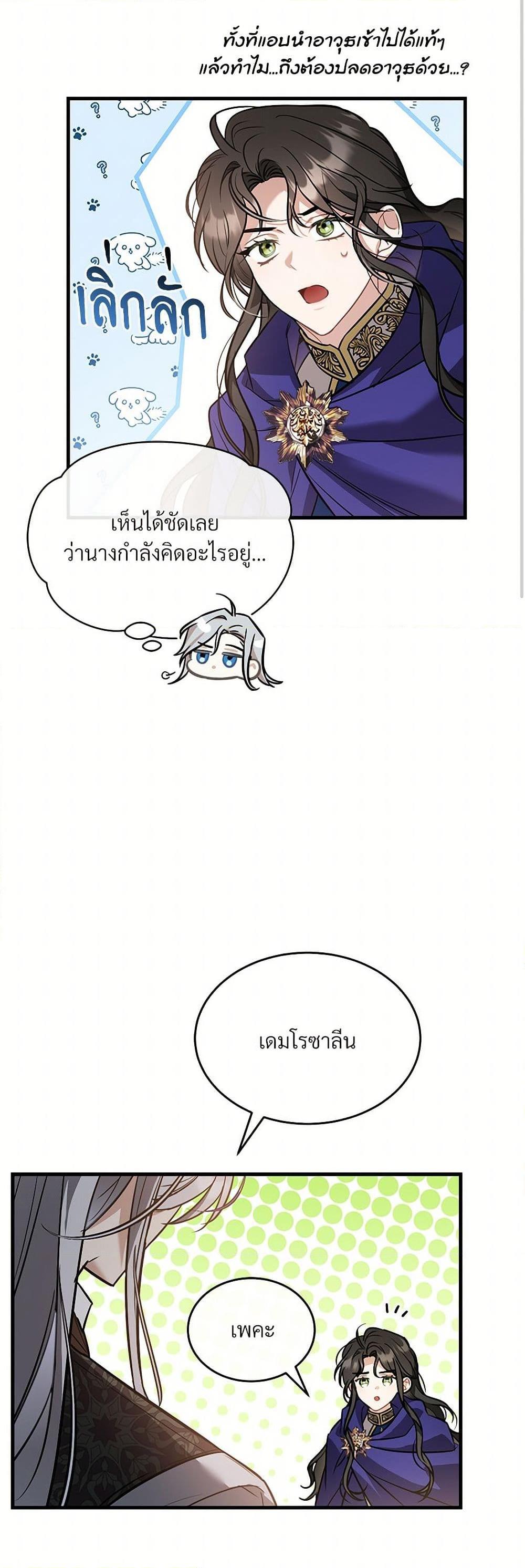The Night Without Shadows ตอนที่ 23 31