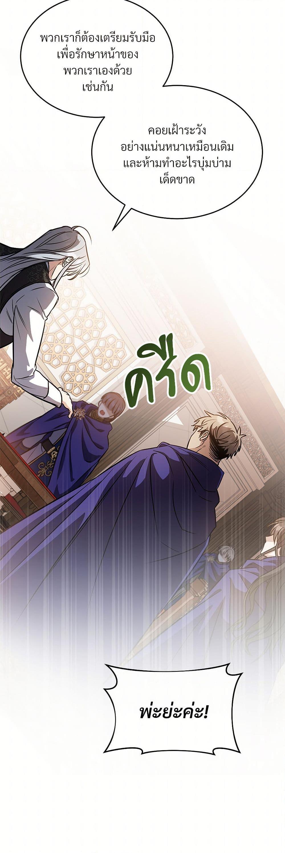The Night Without Shadows ตอนที่ 23 34