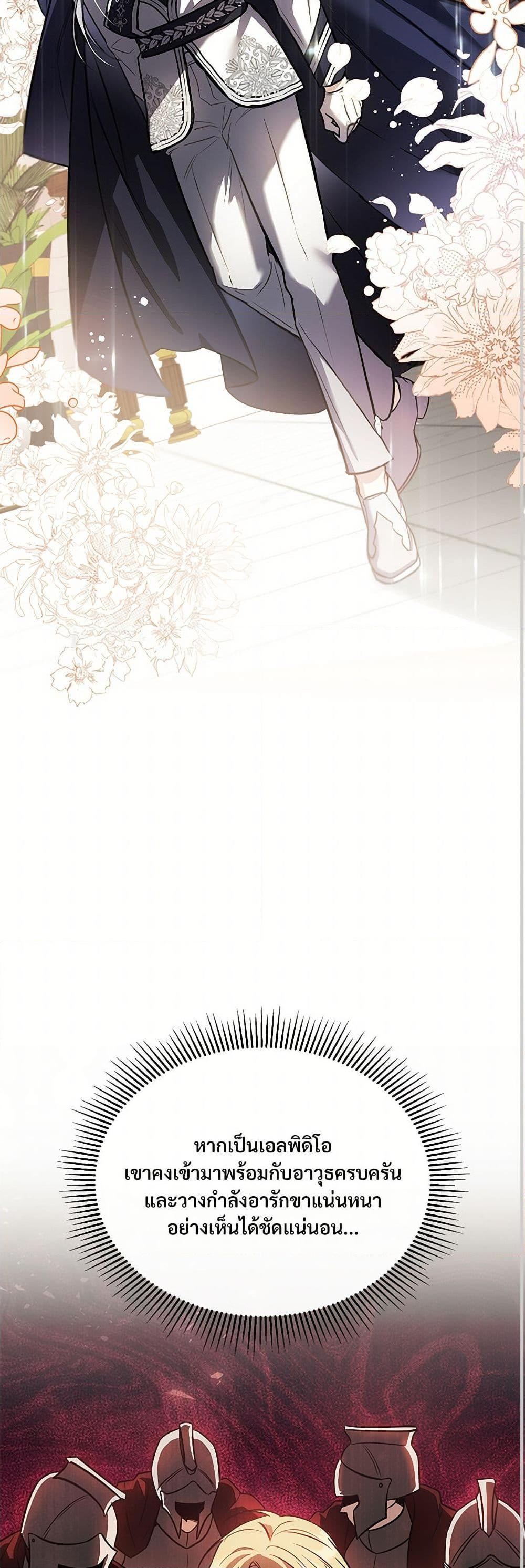The Night Without Shadows ตอนที่ 23 38