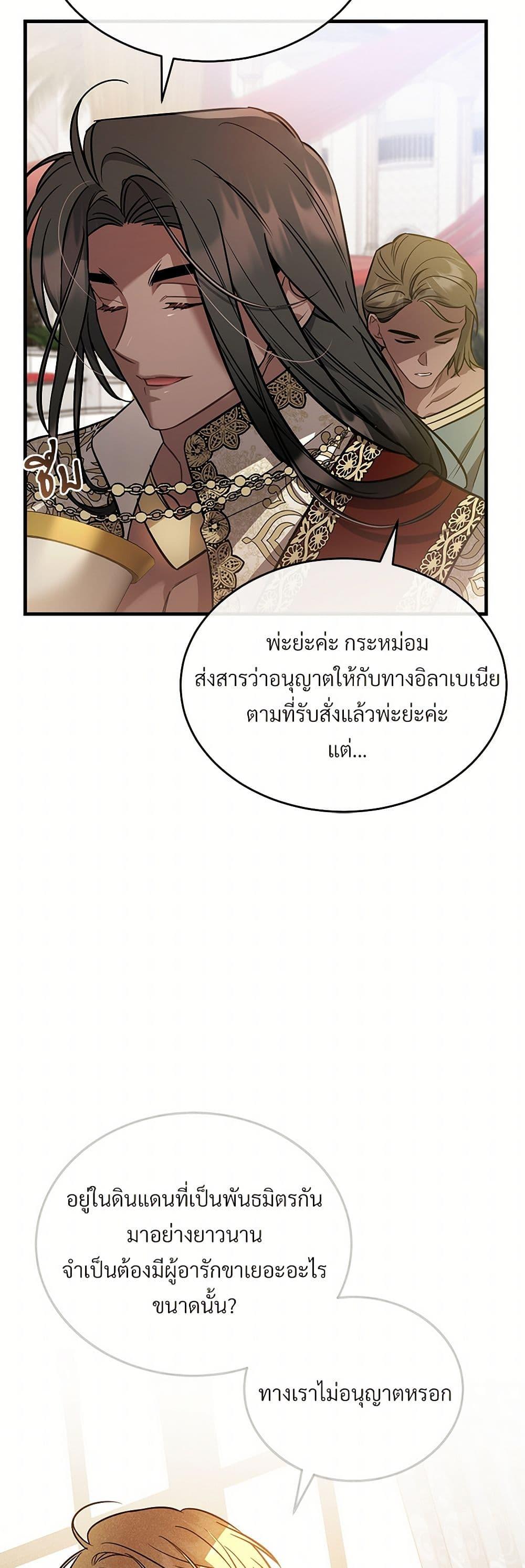The Night Without Shadows ตอนที่ 23 40
