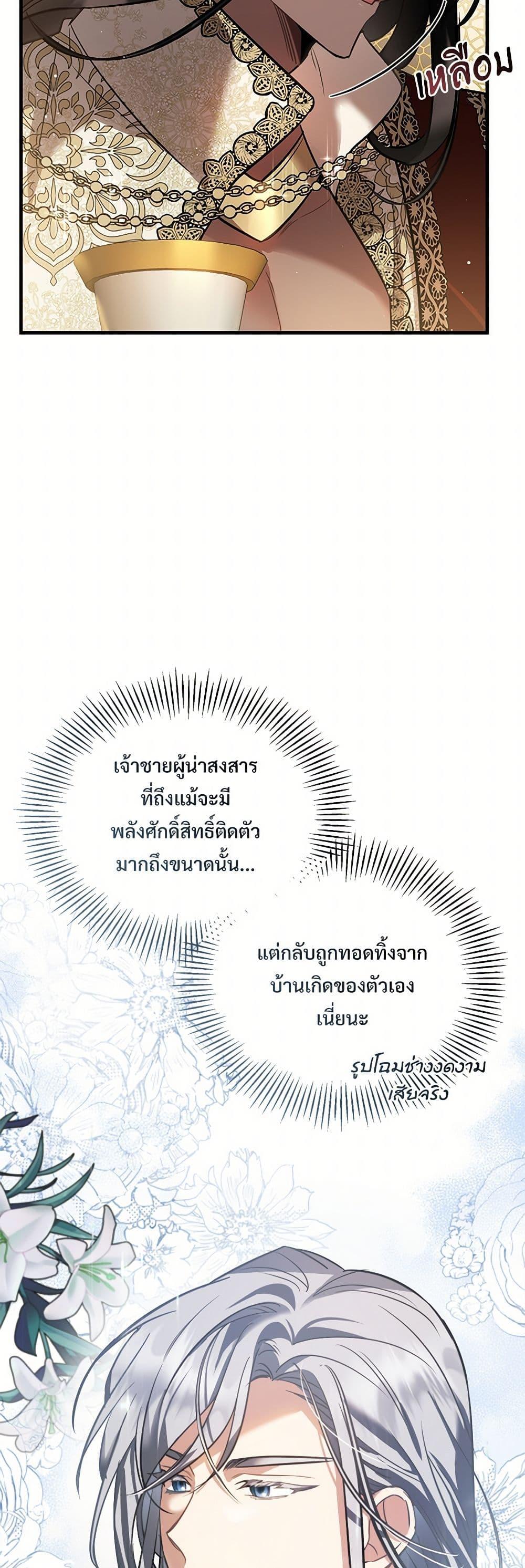 The Night Without Shadows ตอนที่ 23 42