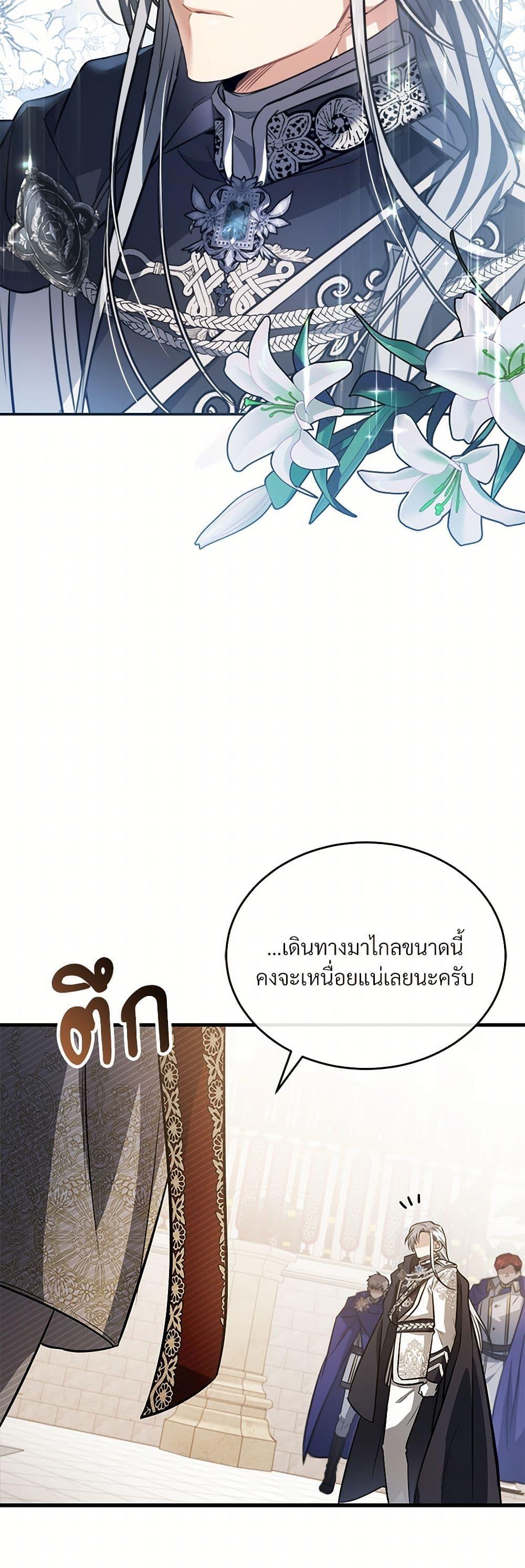 The Night Without Shadows ตอนที่ 23 43