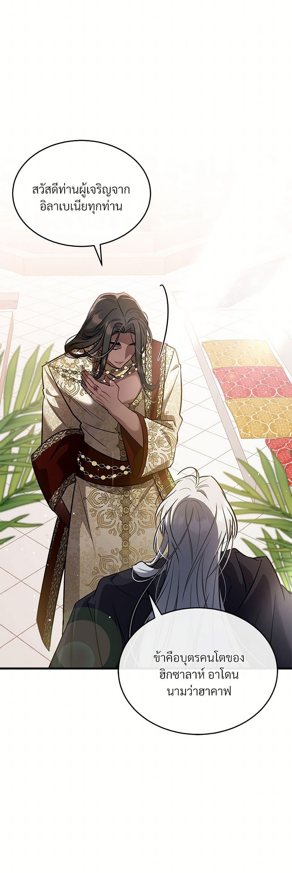 The Night Without Shadows ตอนที่ 23 44