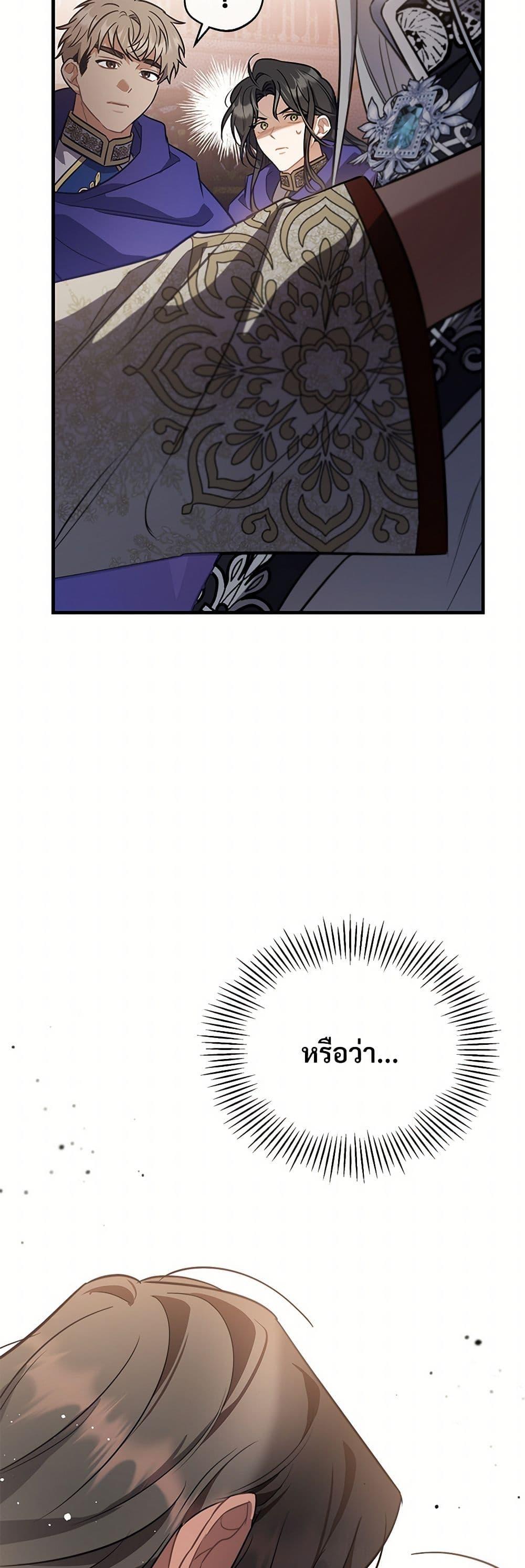 The Night Without Shadows ตอนที่ 23 47