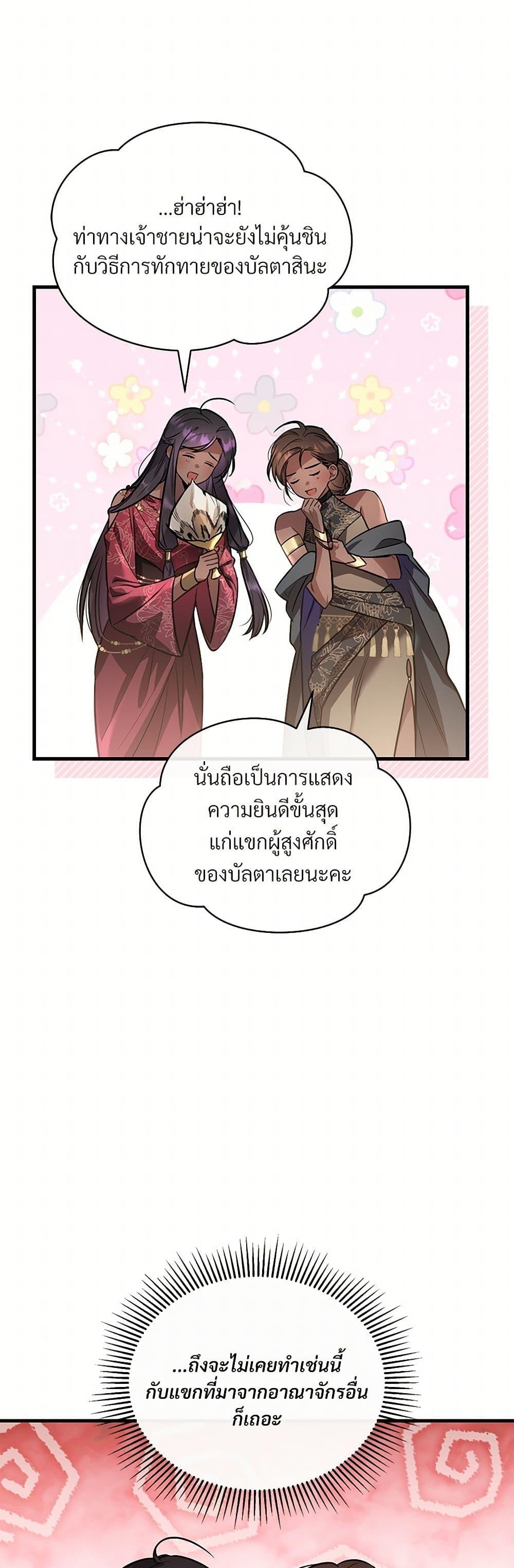 The Night Without Shadows ตอนที่ 24 4