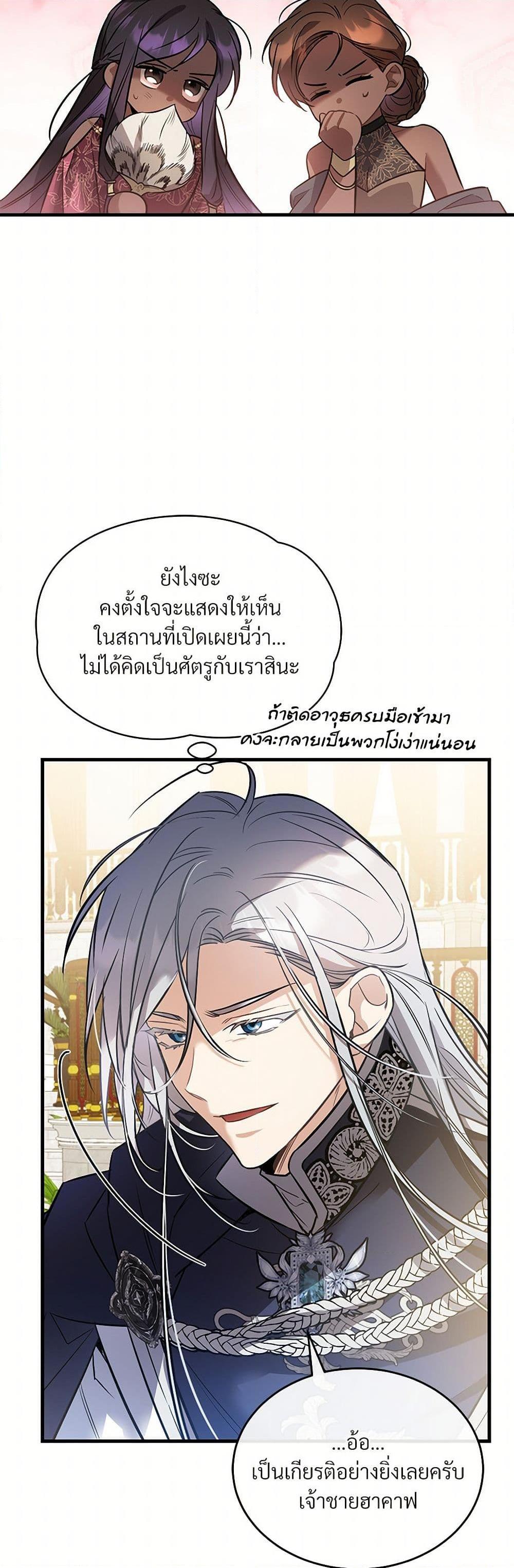 The Night Without Shadows ตอนที่ 24 5