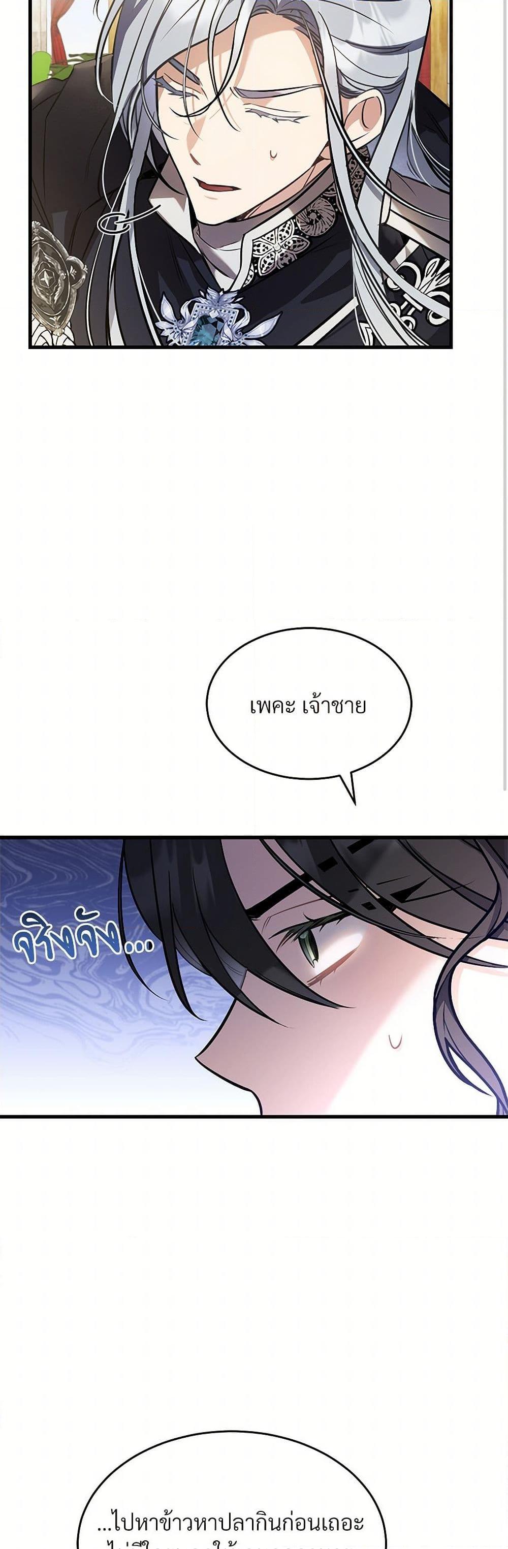 The Night Without Shadows ตอนที่ 24 10