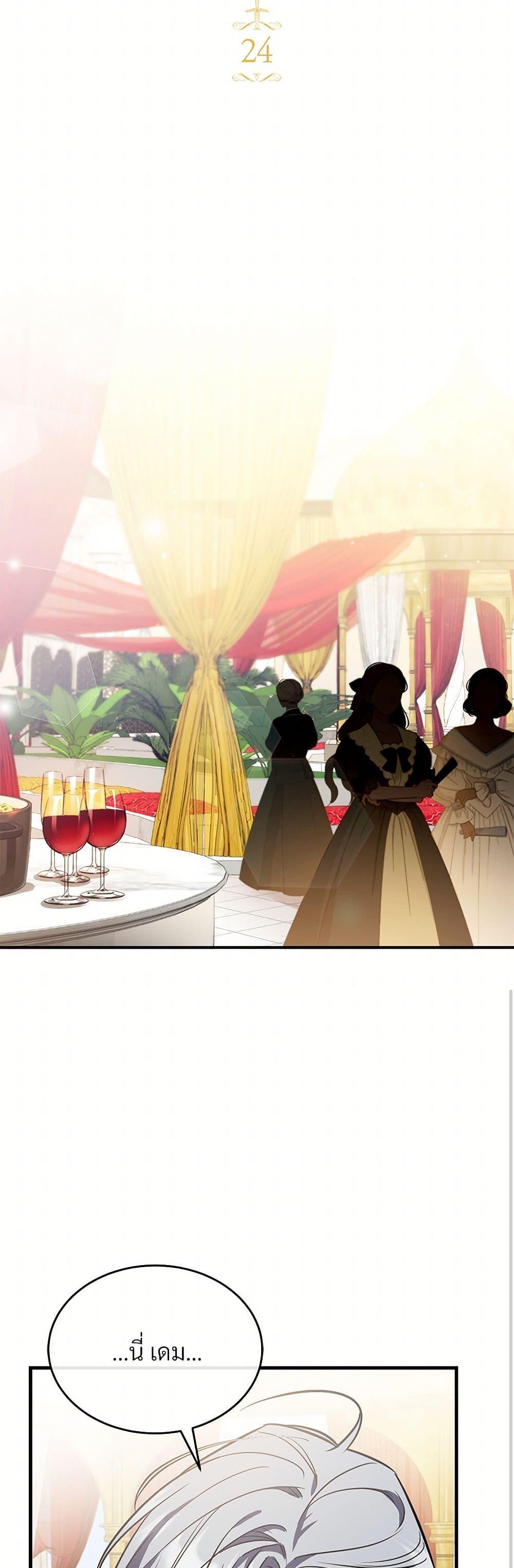 The Night Without Shadows ตอนที่ 24 9