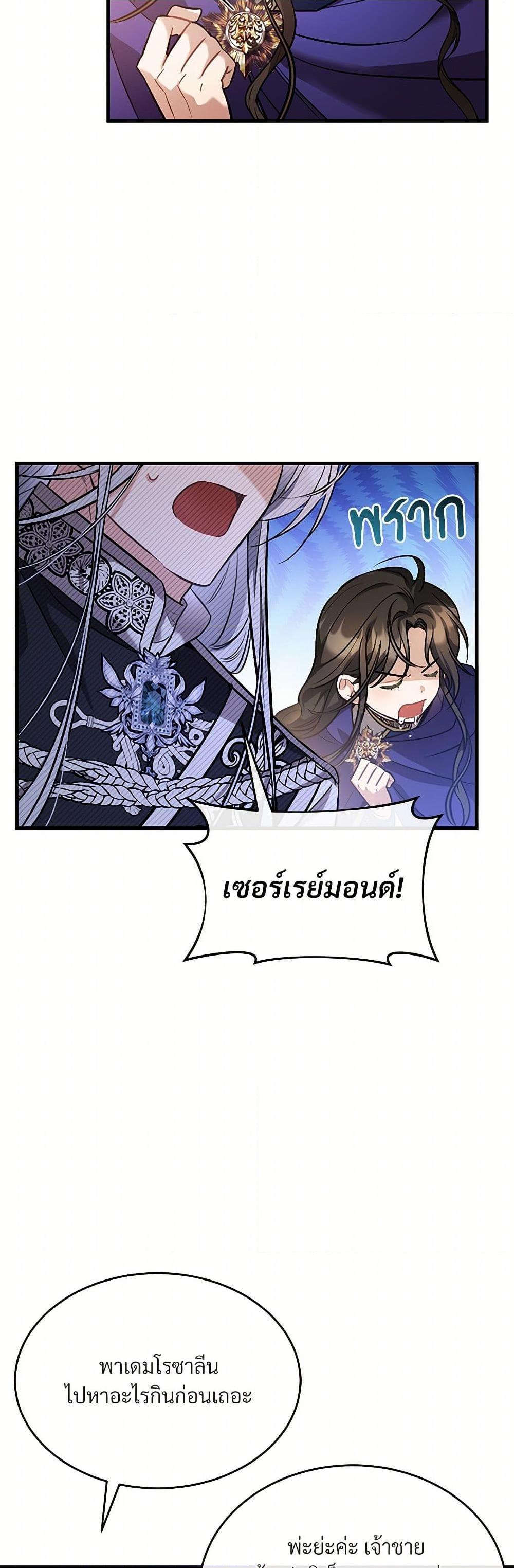 The Night Without Shadows ตอนที่ 24 12