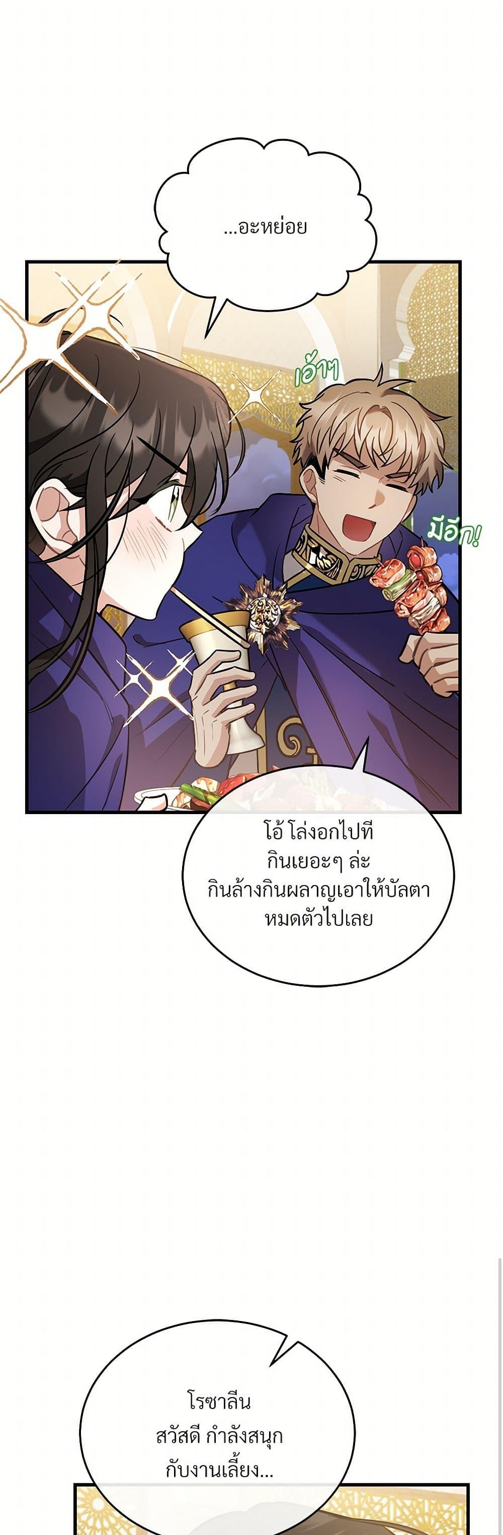 The Night Without Shadows ตอนที่ 24 16