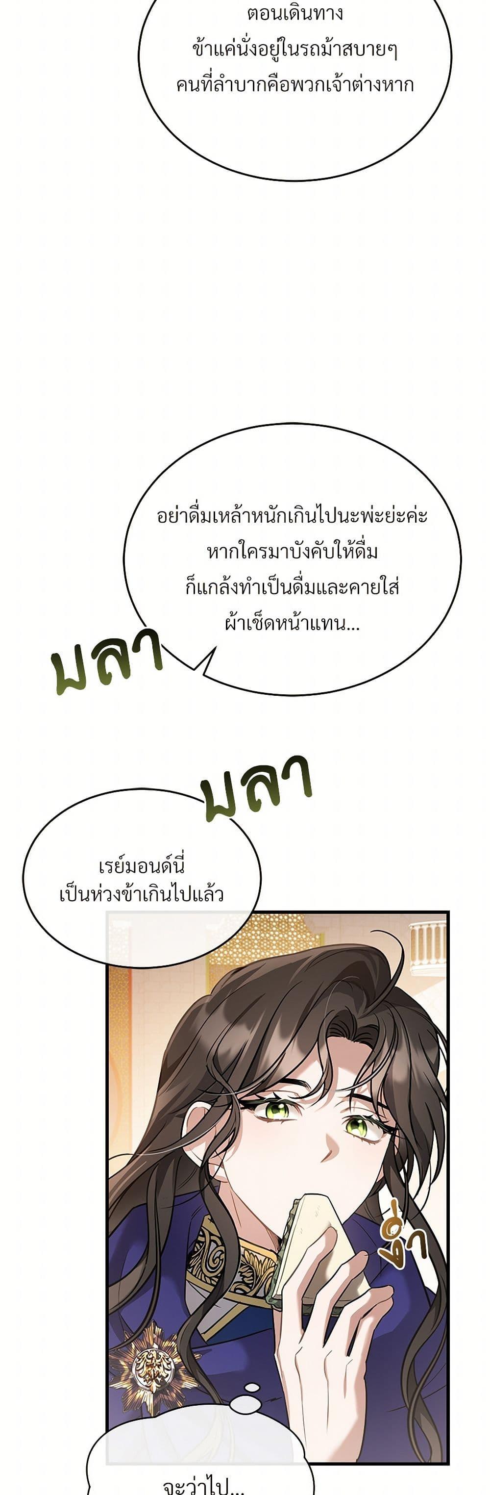 The Night Without Shadows ตอนที่ 24 19