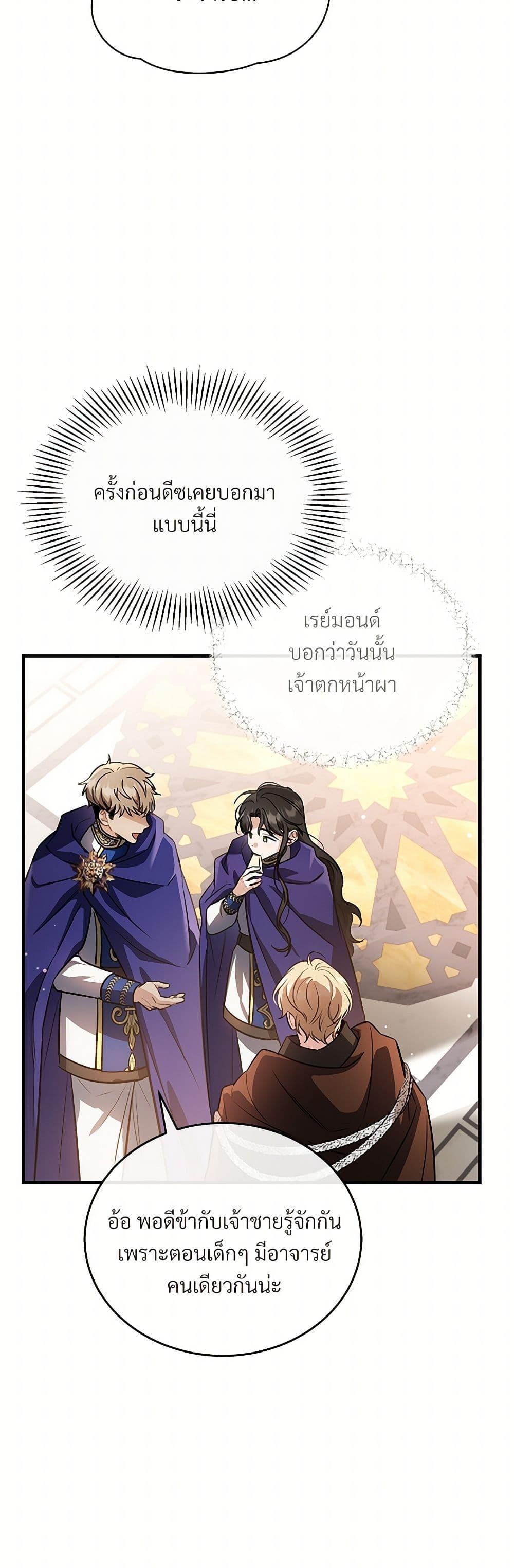 The Night Without Shadows ตอนที่ 24 20