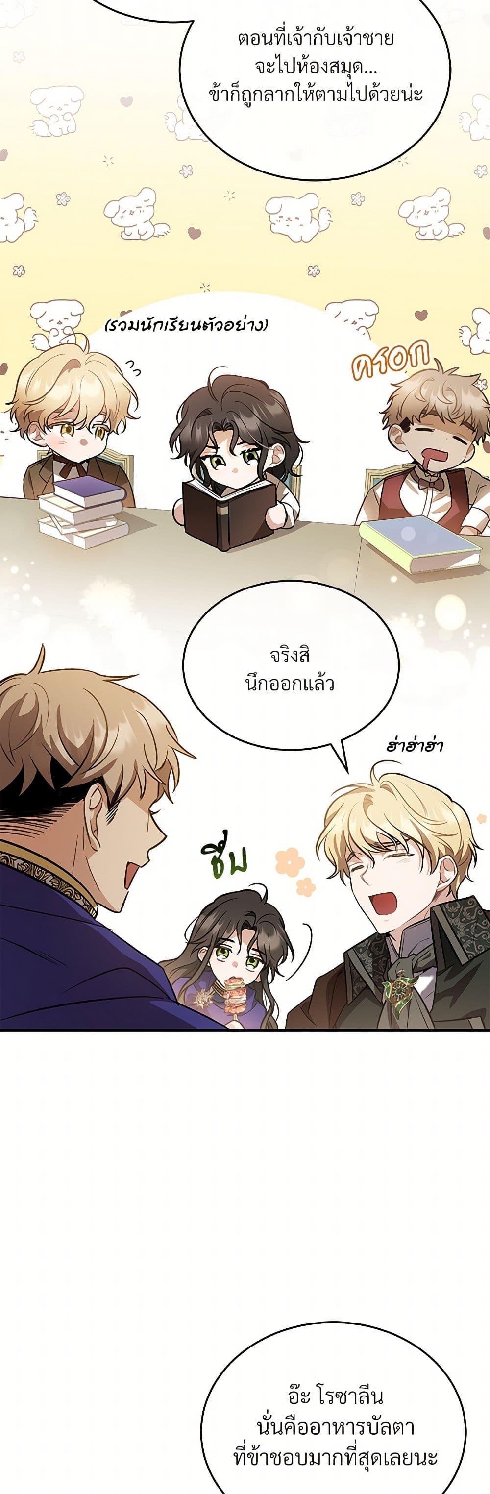 The Night Without Shadows ตอนที่ 24 22
