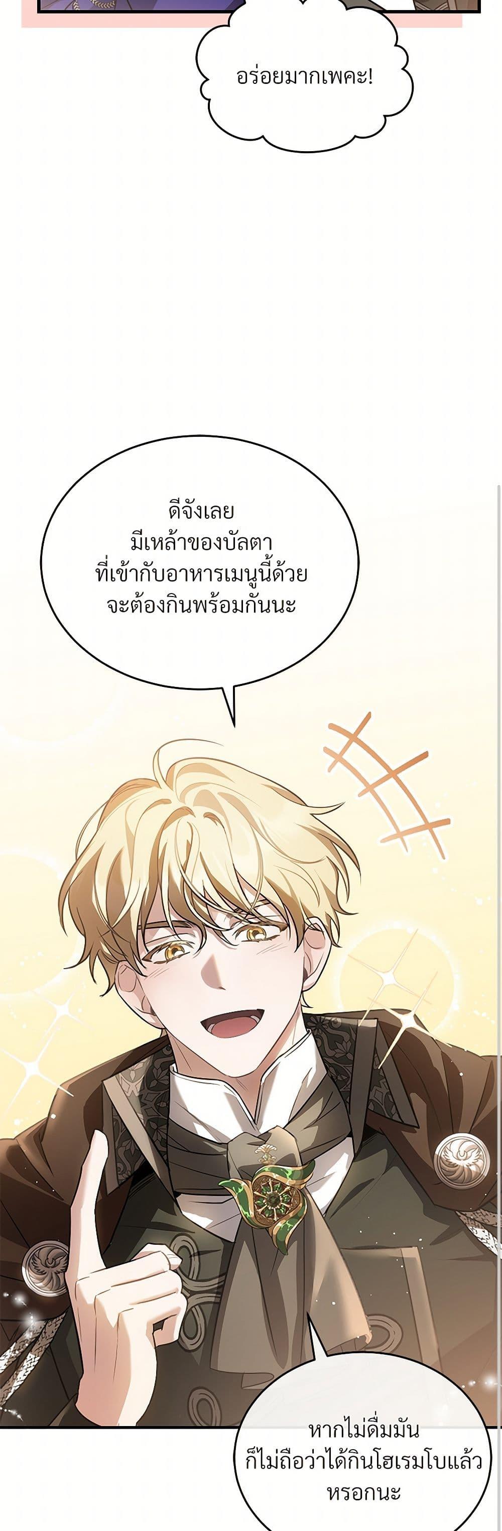 The Night Without Shadows ตอนที่ 24 24