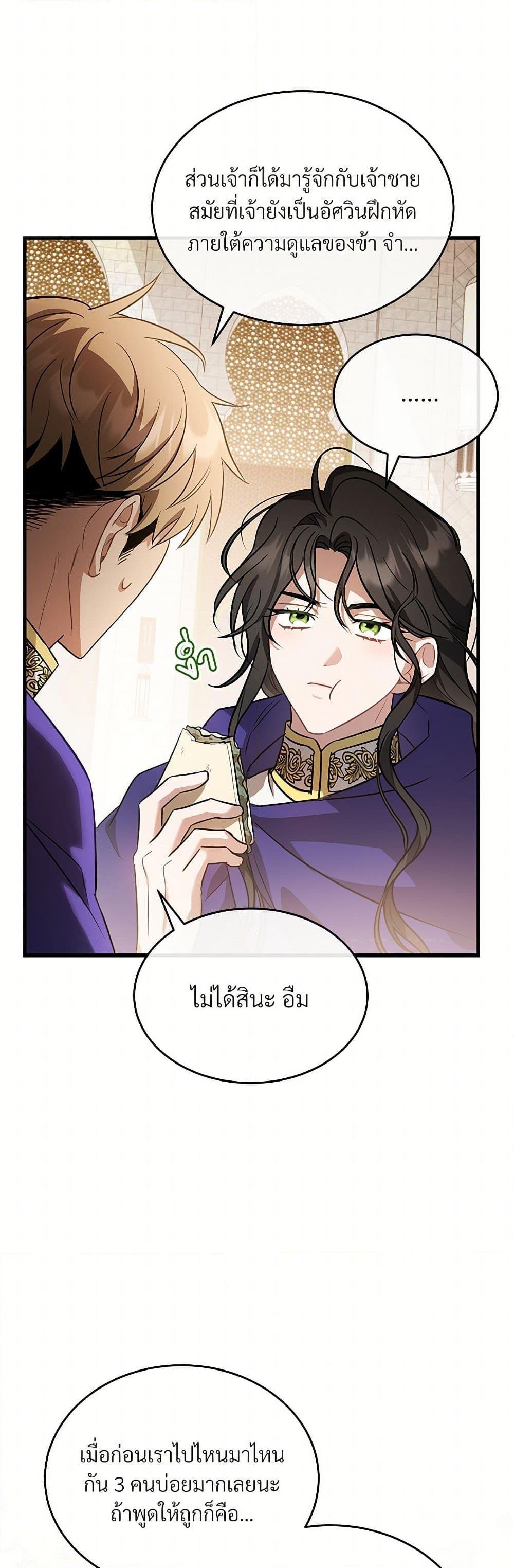 The Night Without Shadows ตอนที่ 24 21