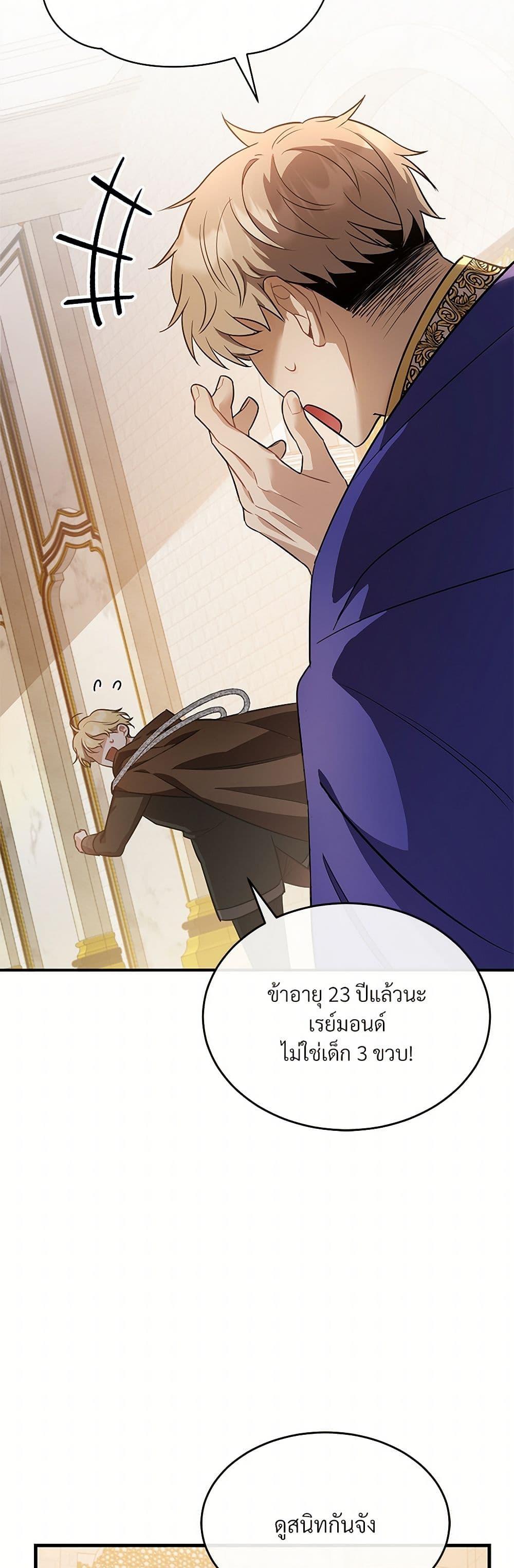 The Night Without Shadows ตอนที่ 24 26