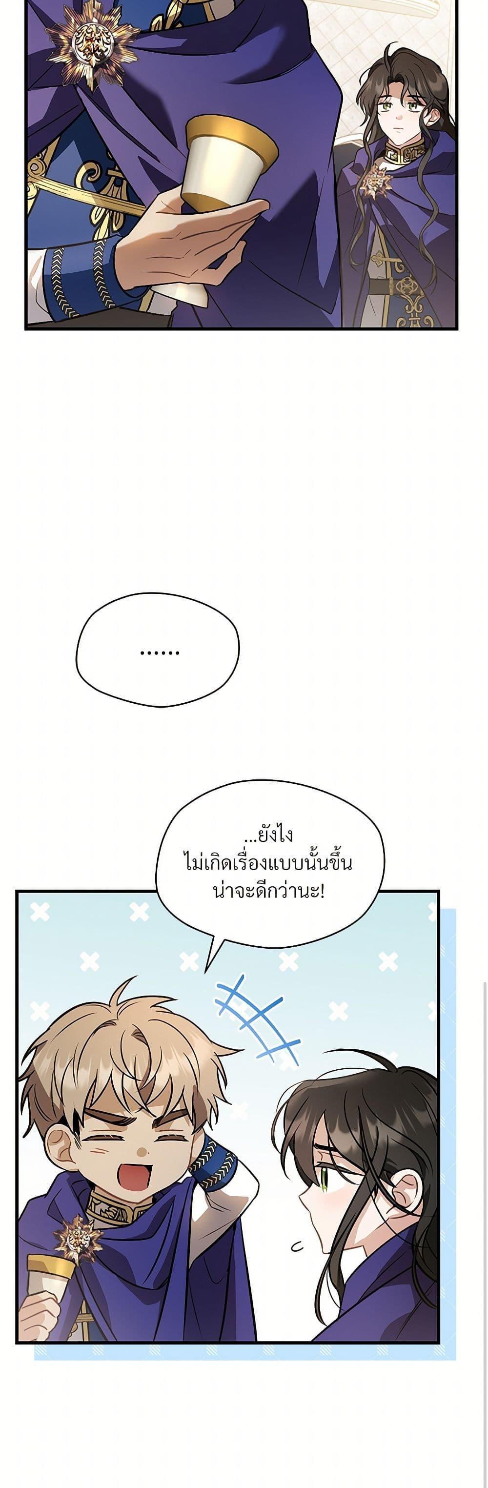 The Night Without Shadows ตอนที่ 24 31