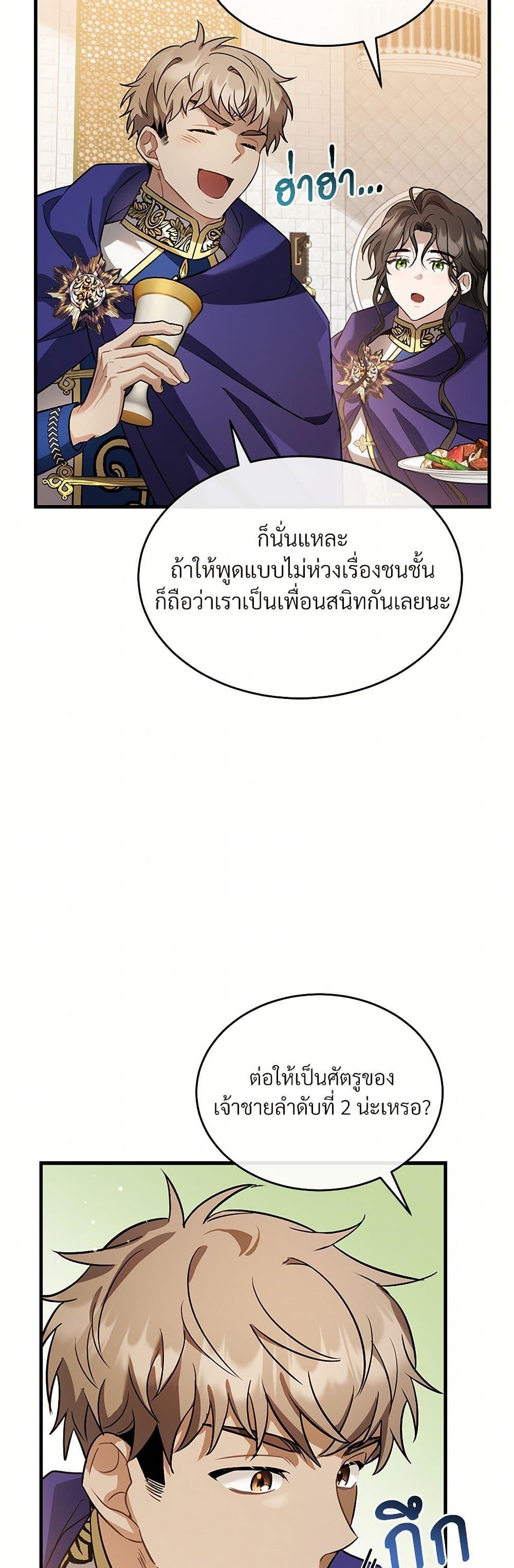 The Night Without Shadows ตอนที่ 24 27