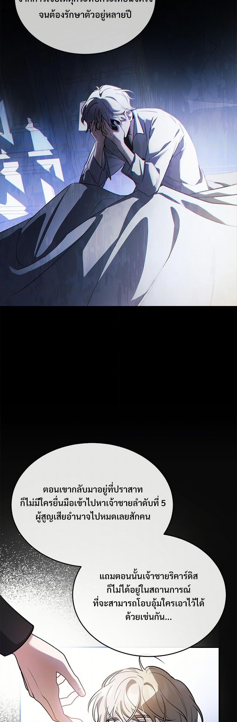 The Night Without Shadows ตอนที่ 24 34