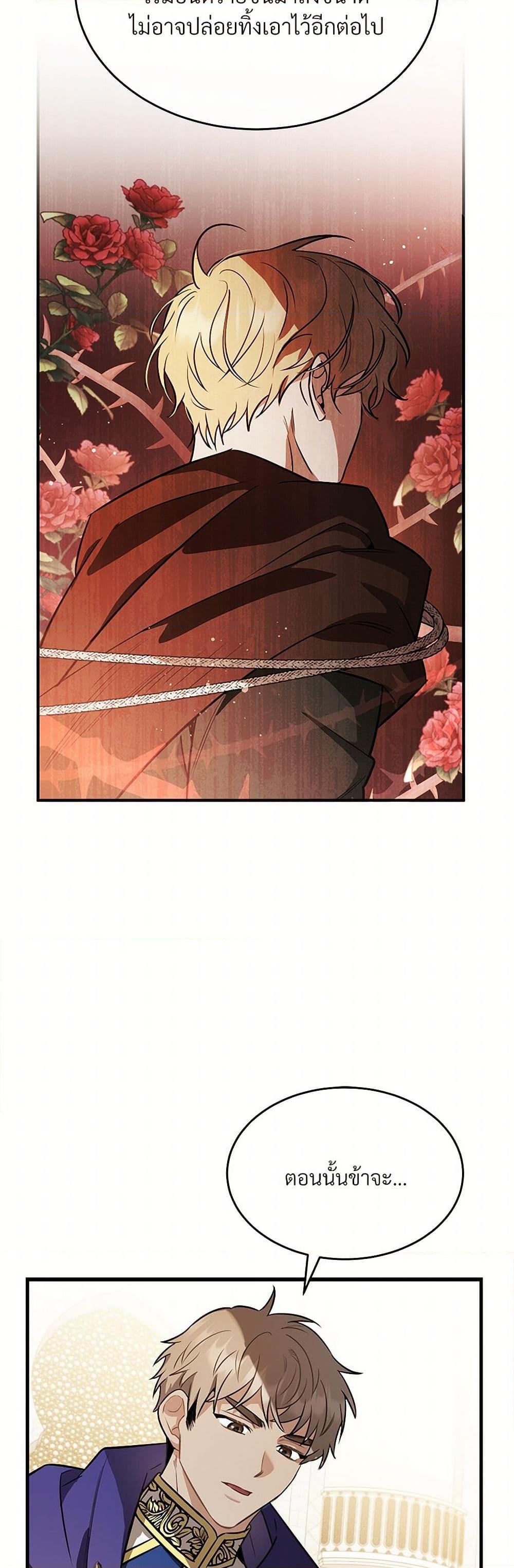 The Night Without Shadows ตอนที่ 24 30