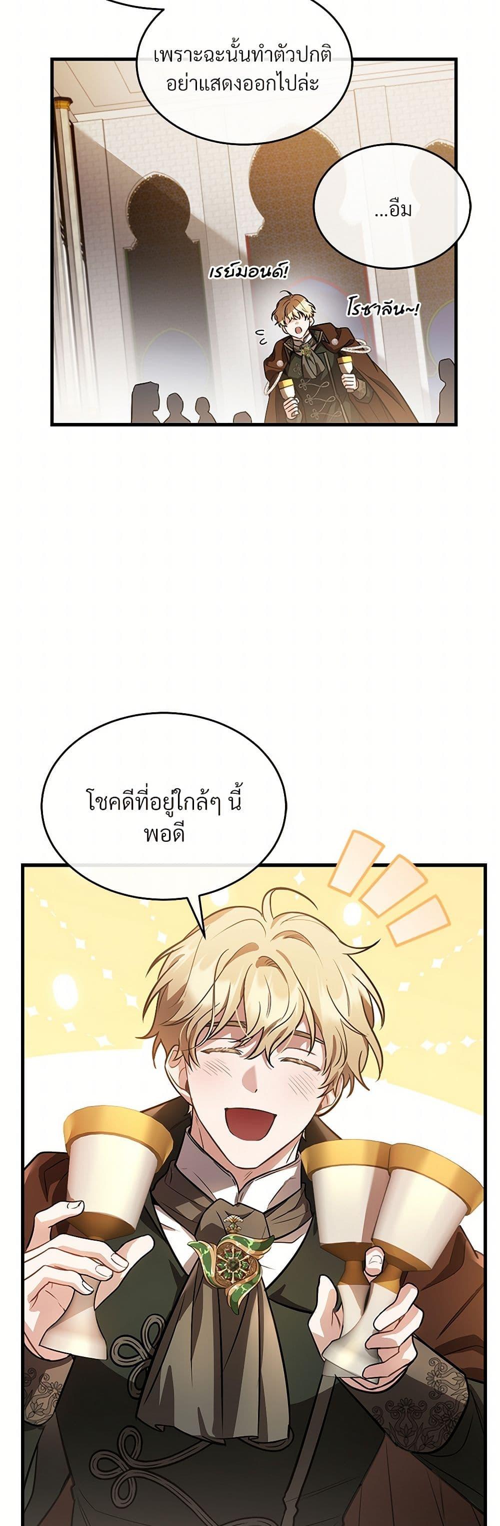The Night Without Shadows ตอนที่ 24 37