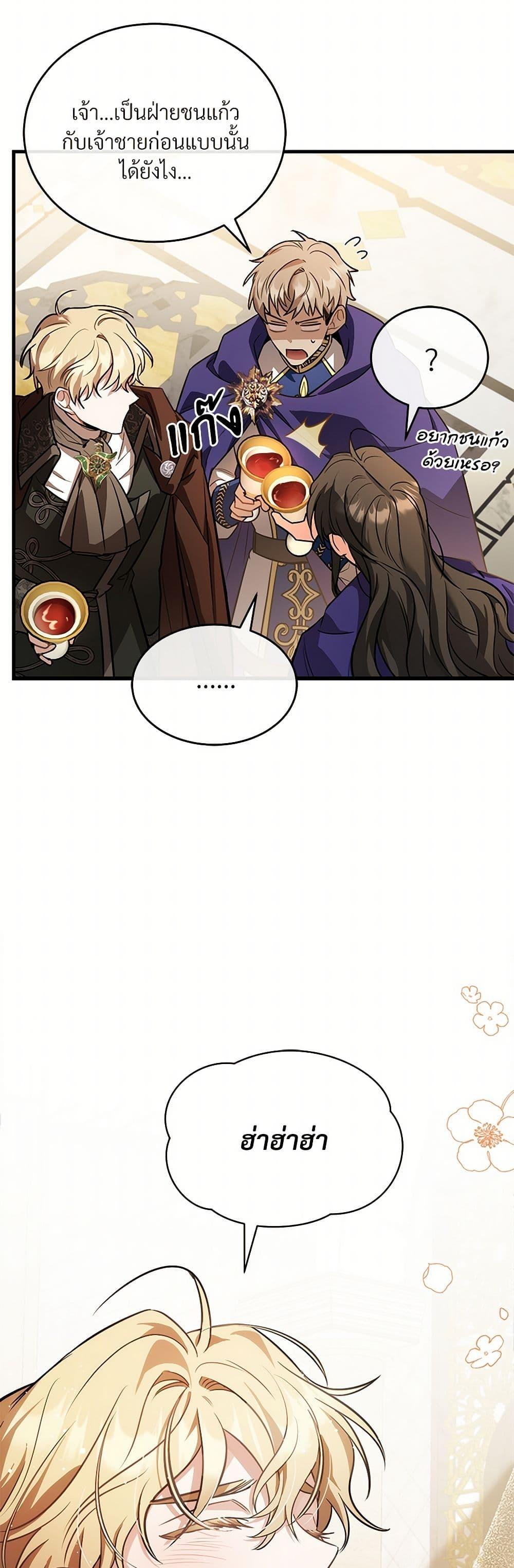 The Night Without Shadows ตอนที่ 24 40