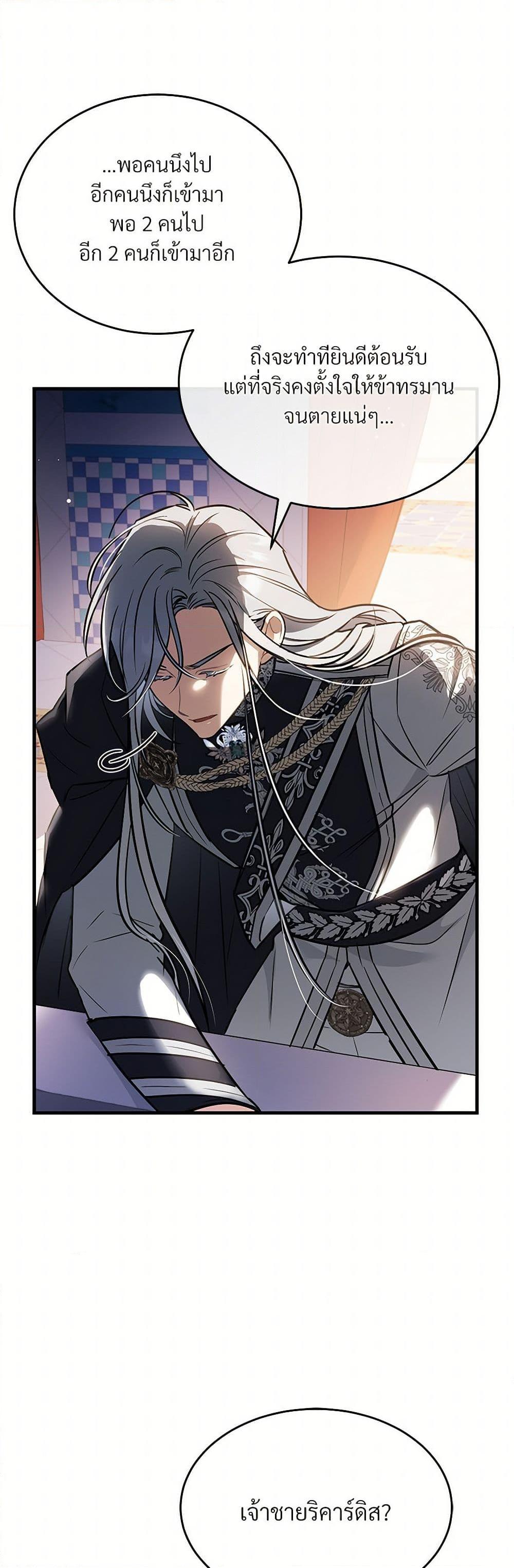 The Night Without Shadows ตอนที่ 24 43