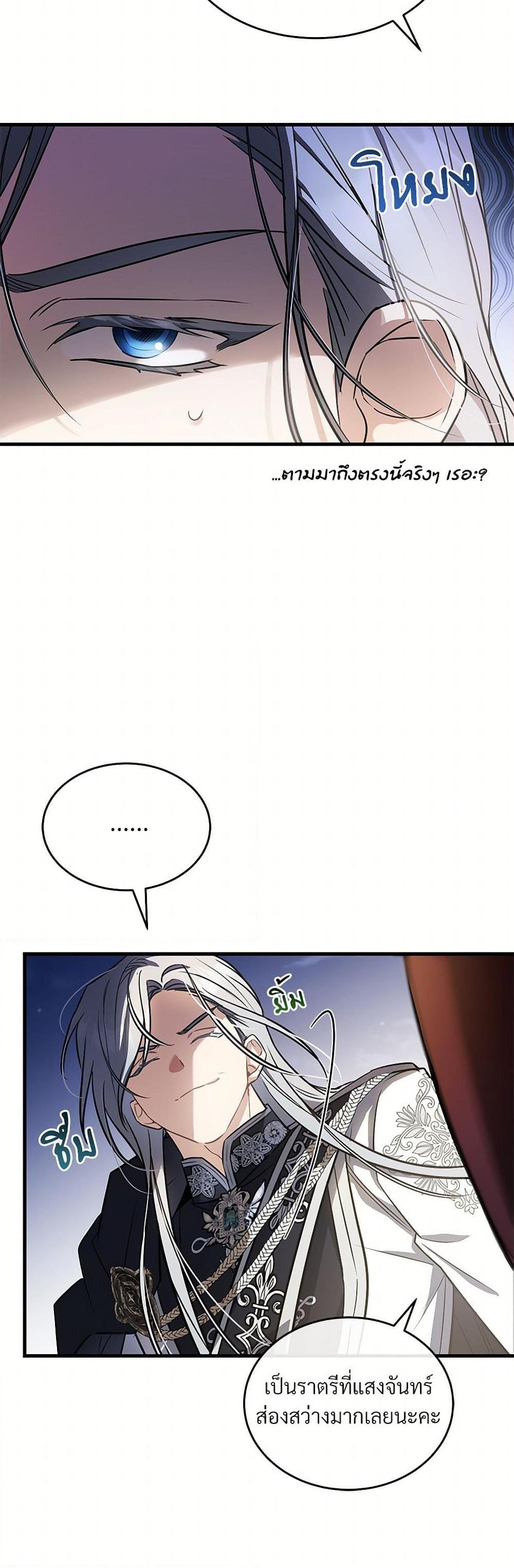 The Night Without Shadows ตอนที่ 24 44