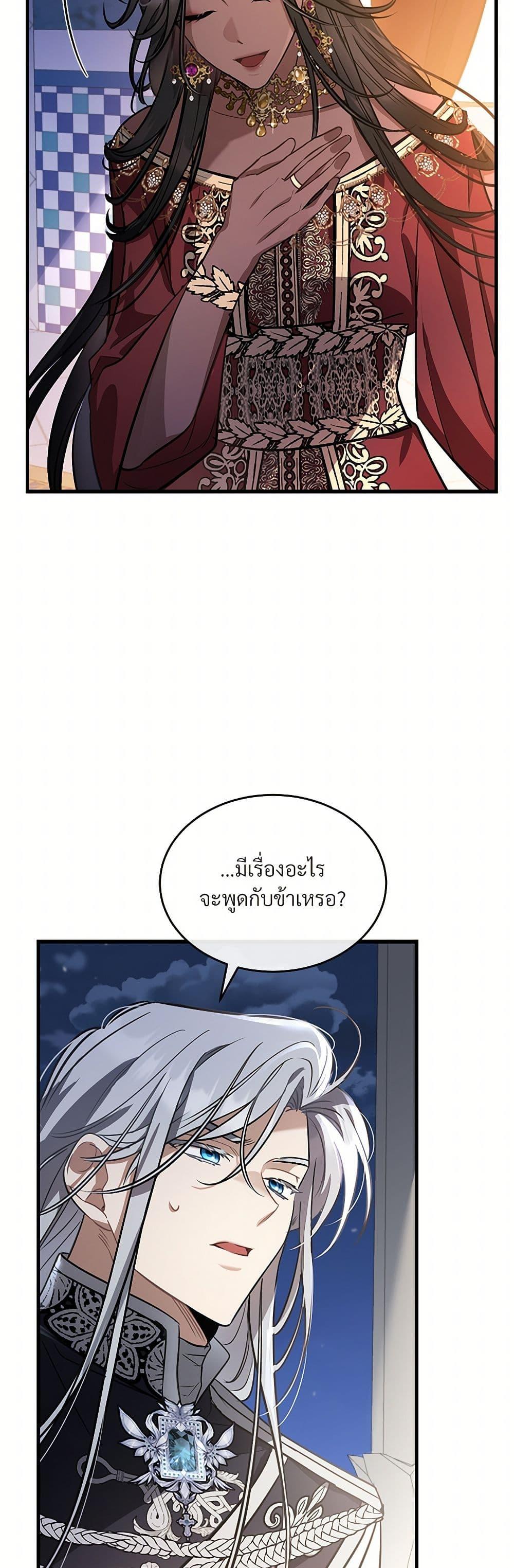 The Night Without Shadows ตอนที่ 24 49