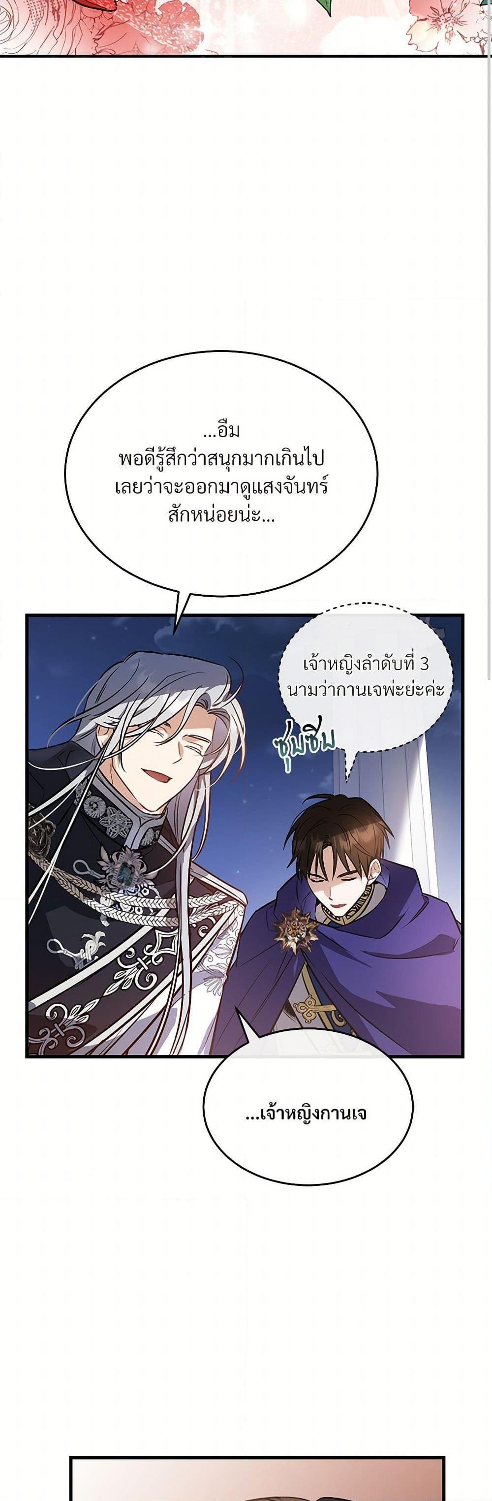 The Night Without Shadows ตอนที่ 24 46