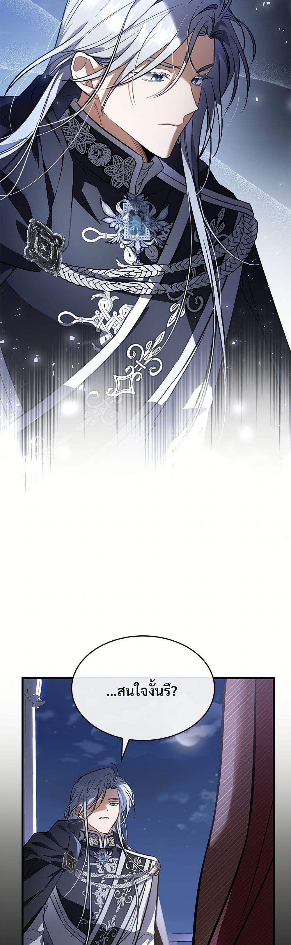 The Night Without Shadows ตอนที่ 25 3