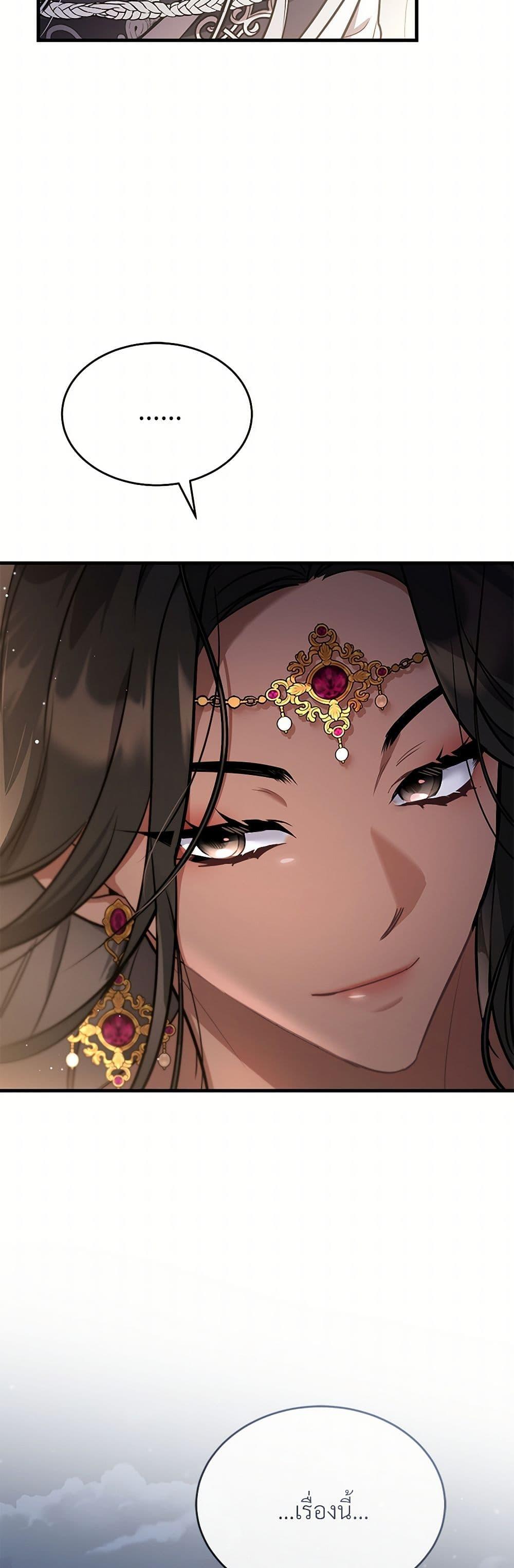 The Night Without Shadows ตอนที่ 24 50