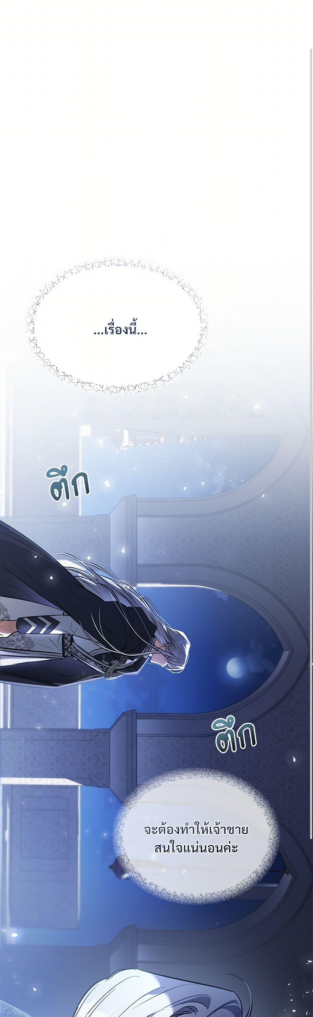 The Night Without Shadows ตอนที่ 25 2